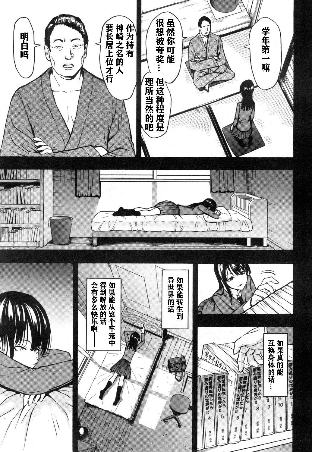 Bdsm Nikubenki Secchihou <Seitokaichou Kanzaki Hitomi no Baai> Chunky - Page 6