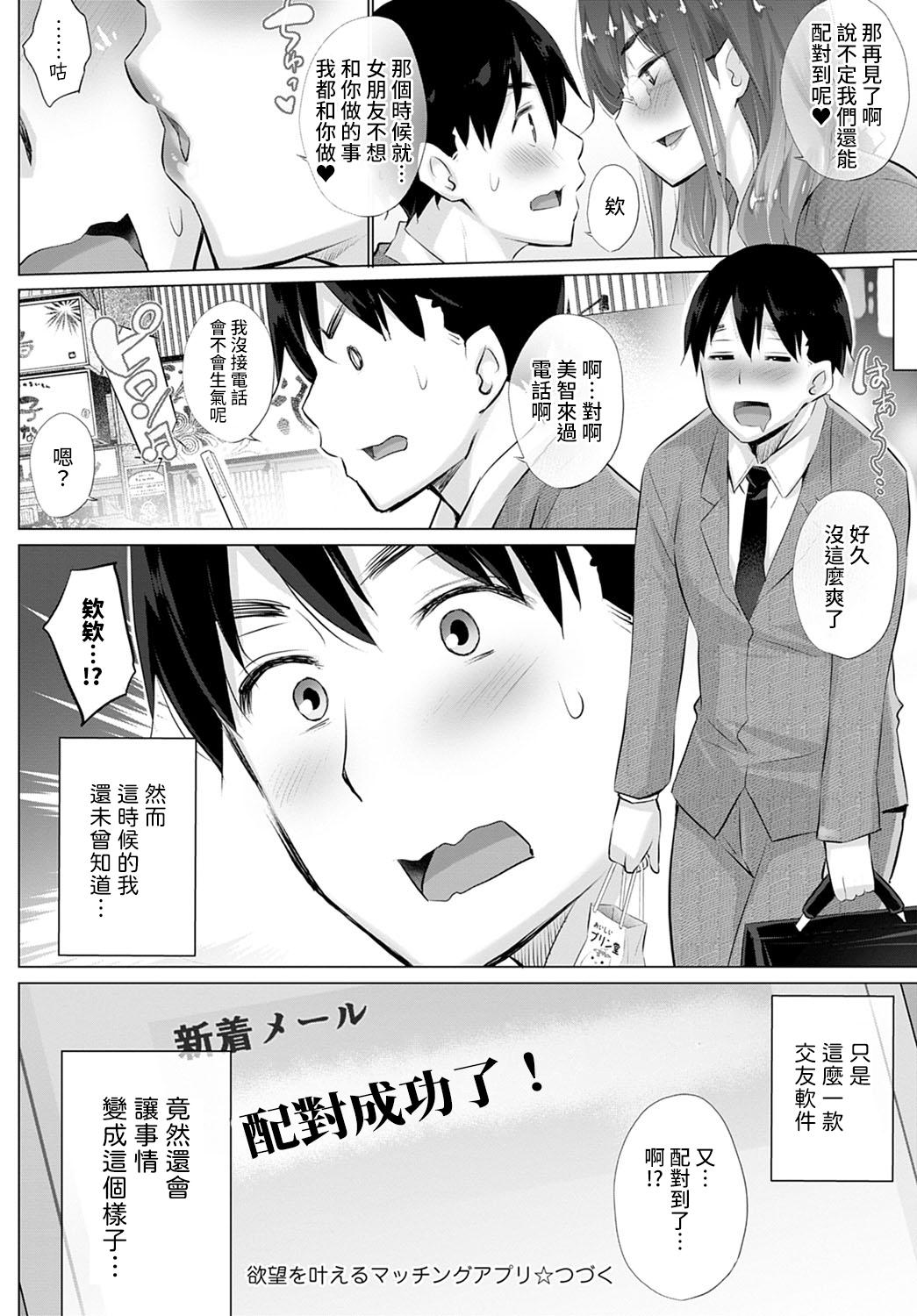 Gloryholes Yokubou o Kanaeru Matching Appli Ch. 1 Chubby - Page 18