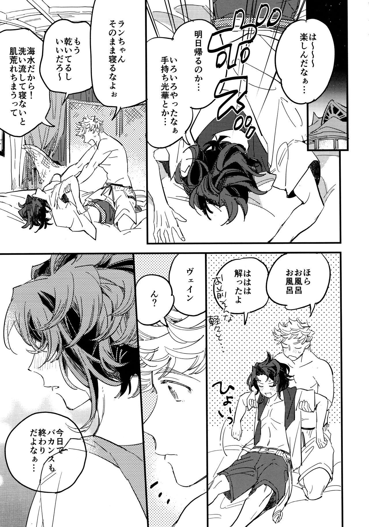 Chupando Taiyou to Umi to Shiroi Kumo - Granblue fantasy Real Couple - Page 10