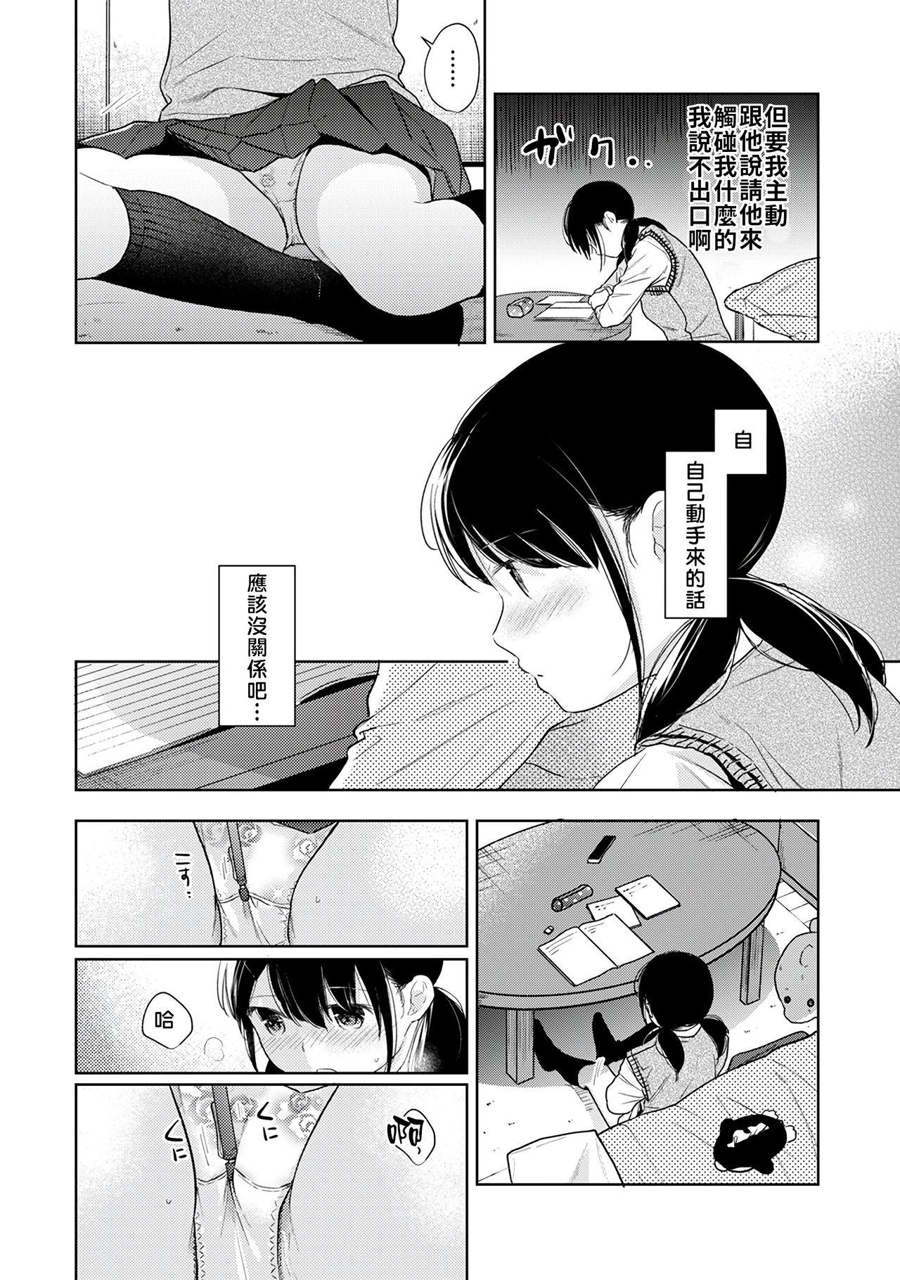 1LDK+JK Ikinari Doukyo? Micchaku!? Hatsu Ecchi!!? | 1LDK+JK 突然間展開同居？ 極度貼近！？初體驗！？ Ch. 18-29 128