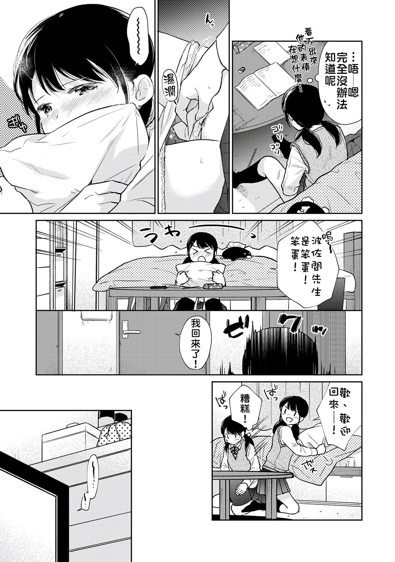 1LDK+JK Ikinari Doukyo? Micchaku!? Hatsu Ecchi!!? | 1LDK+JK 突然間展開同居？ 極度貼近！？初體驗！？ Ch. 18-29 135