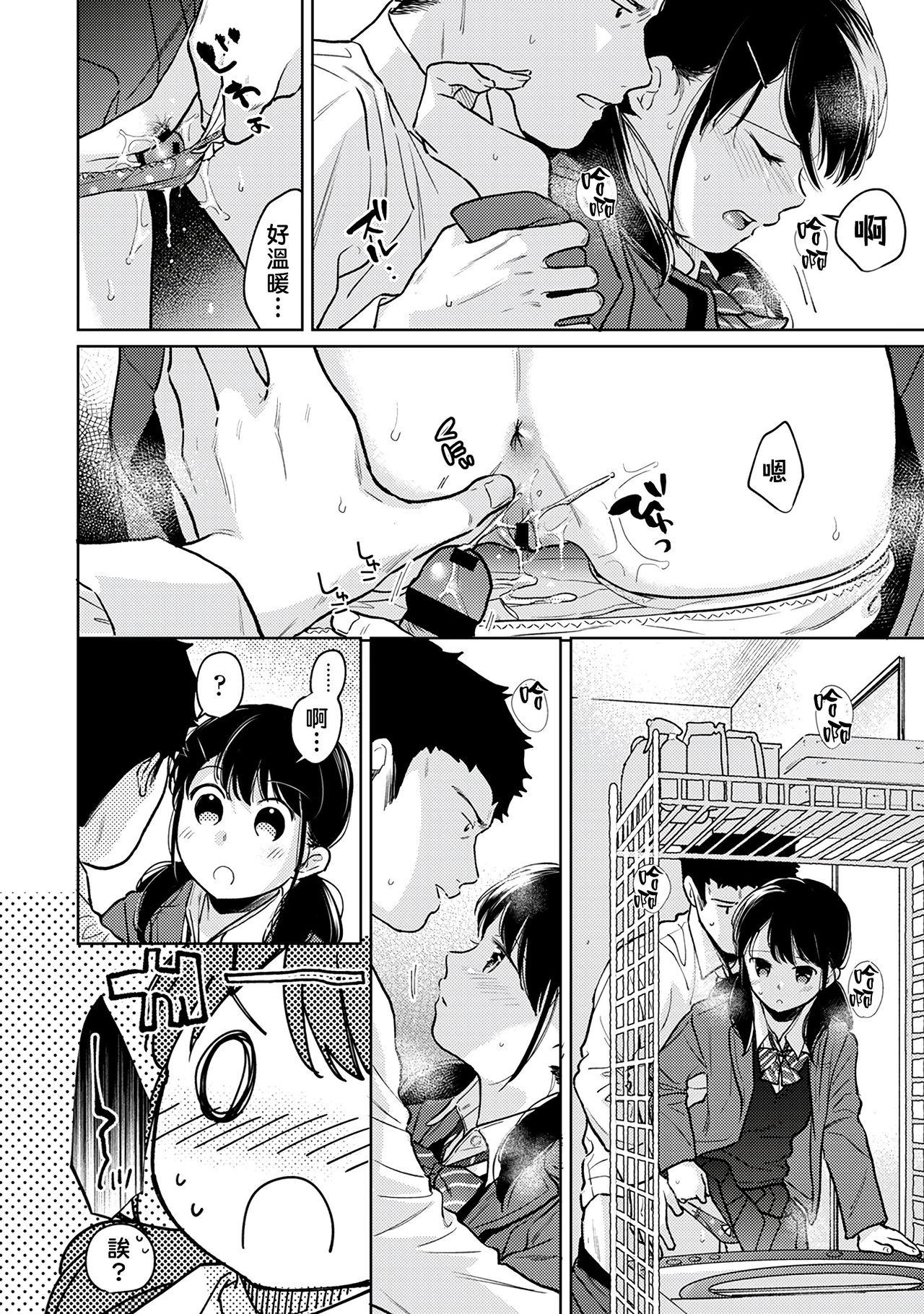 1LDK+JK Ikinari Doukyo? Micchaku!? Hatsu Ecchi!!? | 1LDK+JK 突然間展開同居？ 極度貼近！？初體驗！？ Ch. 18-29 240