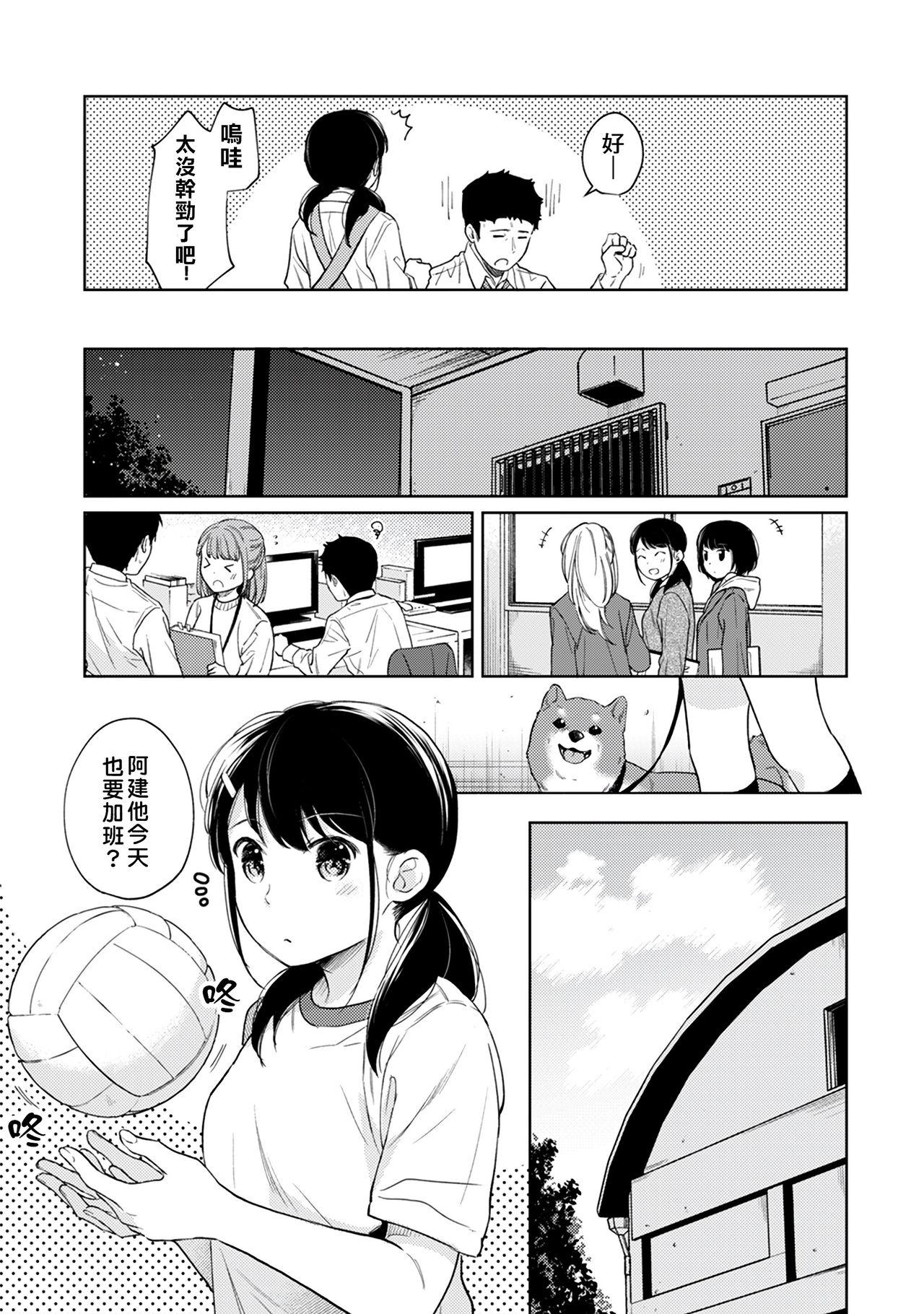 1LDK+JK Ikinari Doukyo? Micchaku!? Hatsu Ecchi!!? | 1LDK+JK 突然間展開同居？ 極度貼近！？初體驗！？ Ch. 18-29 251