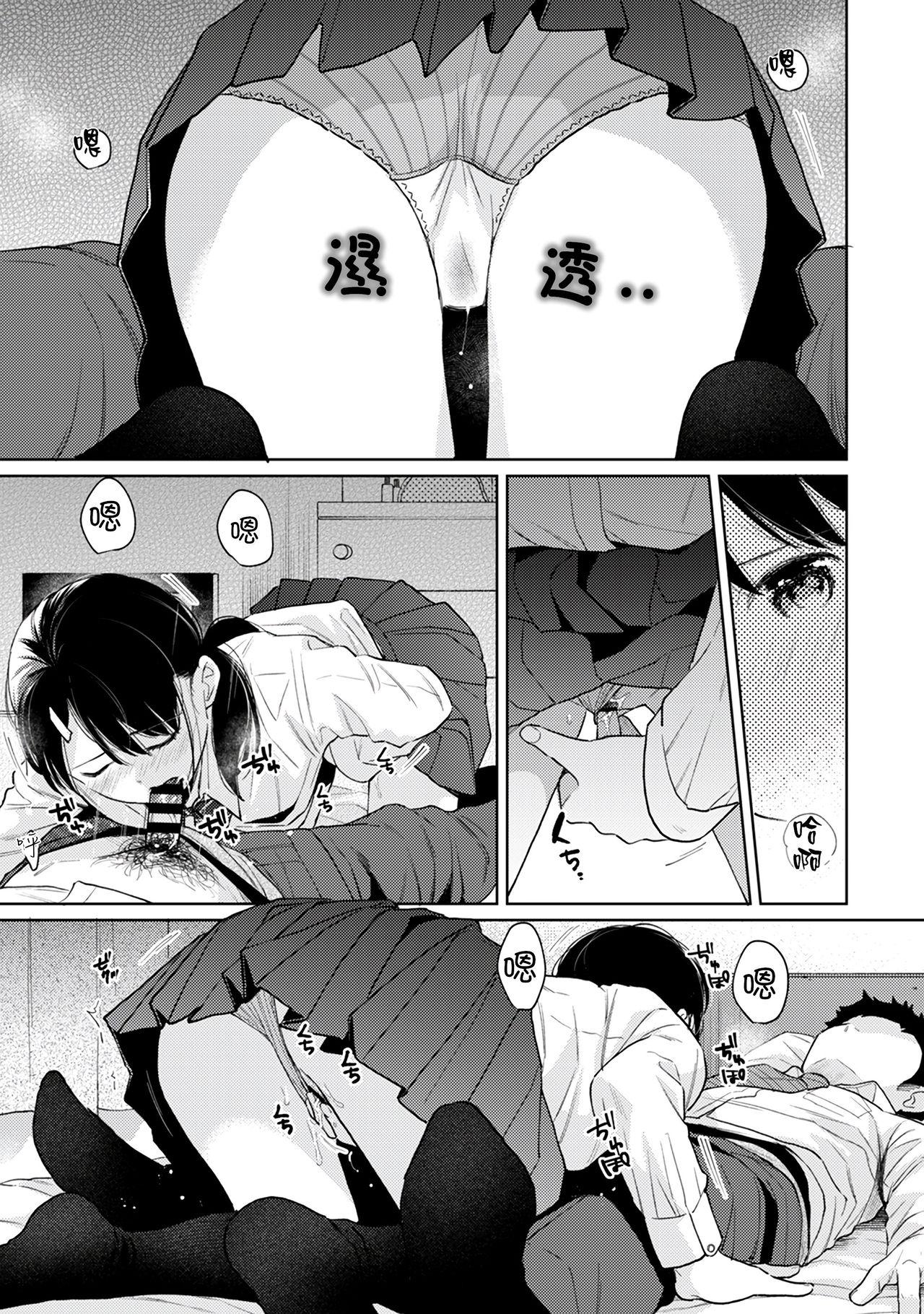 1LDK+JK Ikinari Doukyo? Micchaku!? Hatsu Ecchi!!? | 1LDK+JK 突然間展開同居？ 極度貼近！？初體驗！？ Ch. 18-29 263