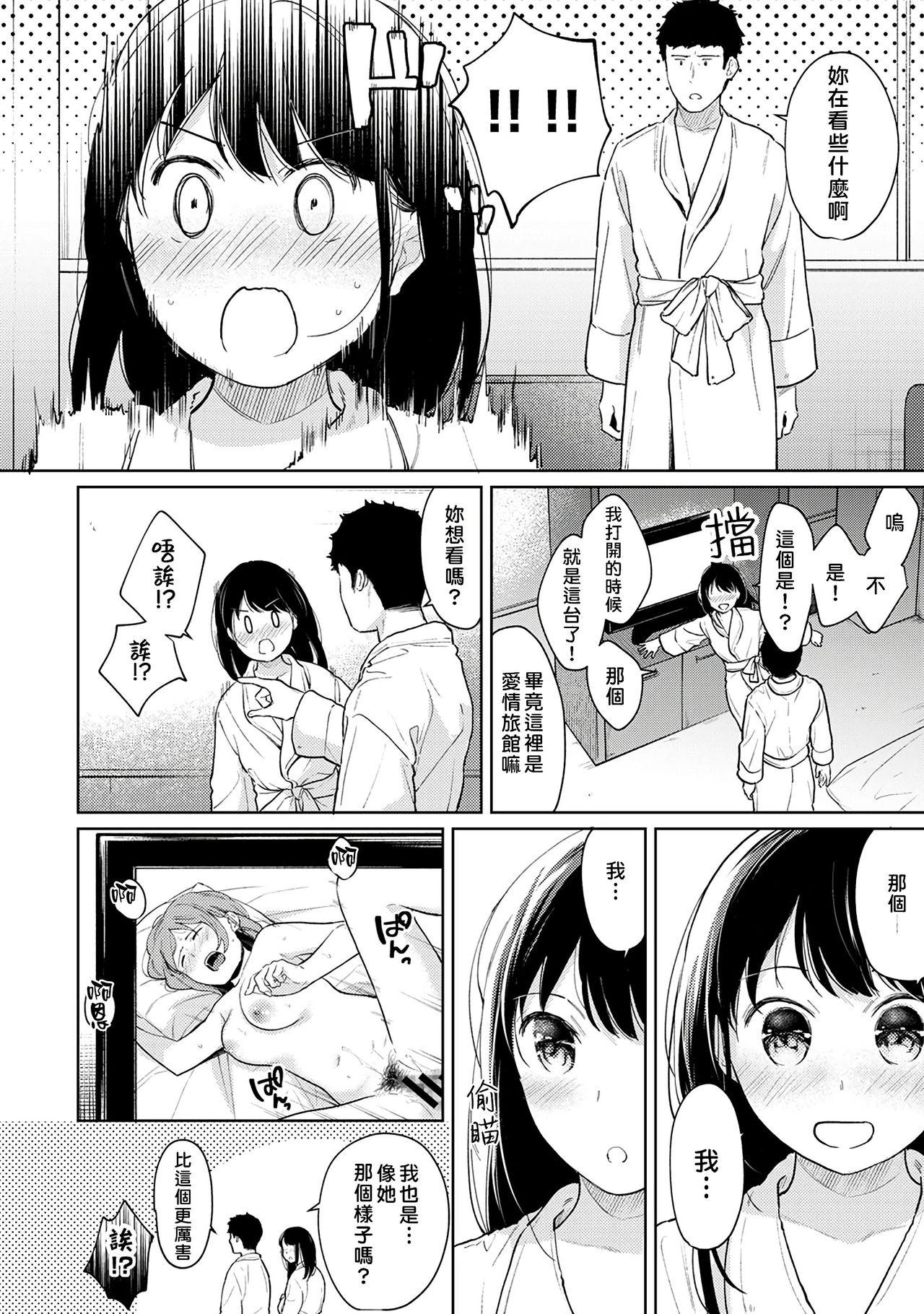 1LDK+JK Ikinari Doukyo? Micchaku!? Hatsu Ecchi!!? | 1LDK+JK 突然間展開同居？ 極度貼近！？初體驗！？ Ch. 18-29 354