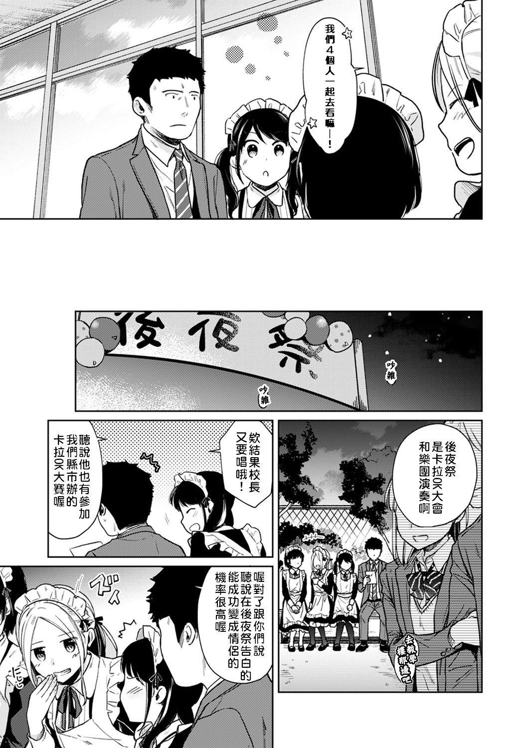 1LDK+JK Ikinari Doukyo? Micchaku!? Hatsu Ecchi!!? | 1LDK+JK 突然間展開同居？ 極度貼近！？初體驗！？ Ch. 18-29 60