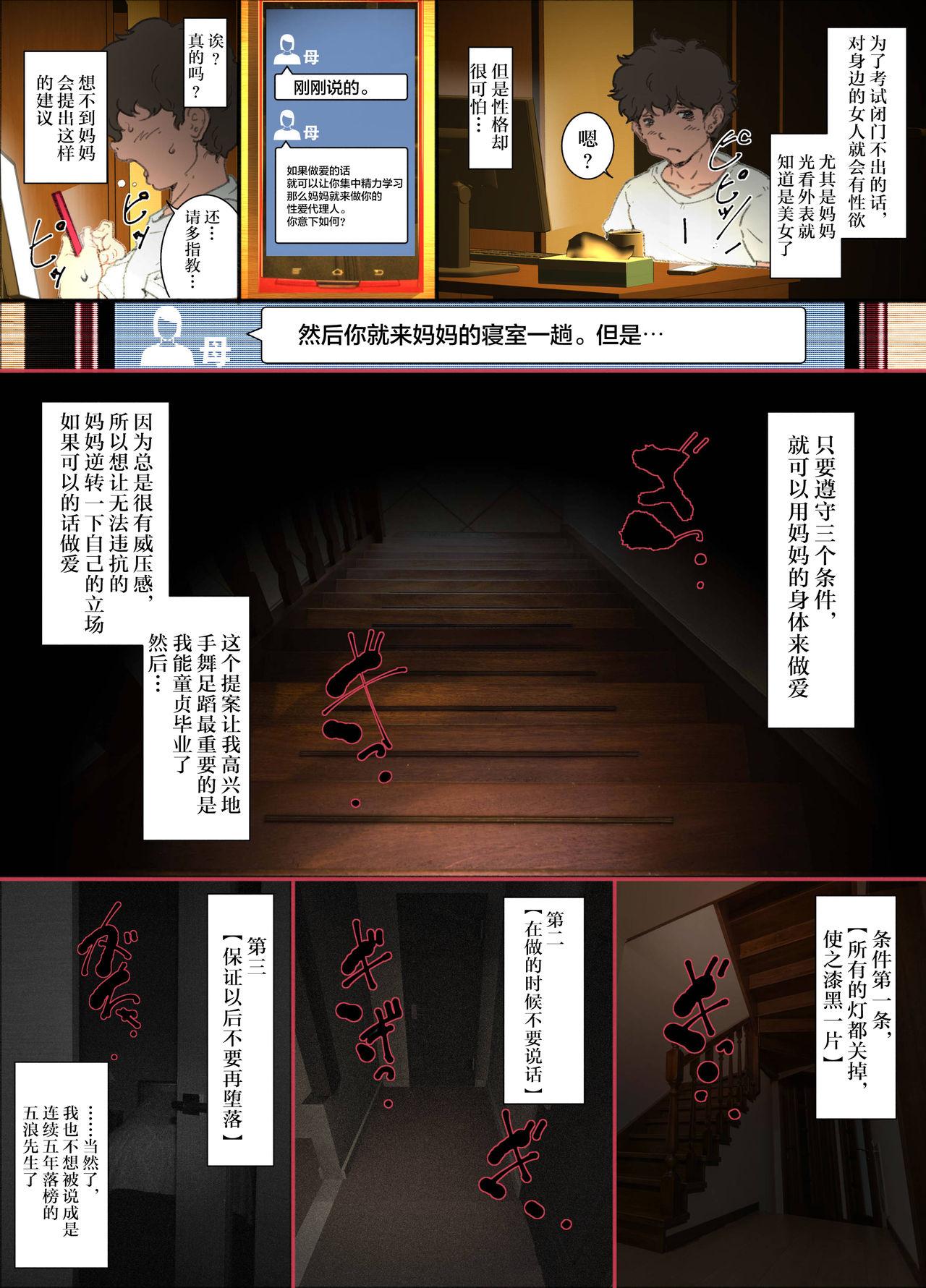 Hard Kittsui Seikaku no Kyouiku Mama ga, Jukenki Nomi Kurayami no Naka Nomi to Iu Jouken de Musuko no Sex Dairizuma o Tsutomeru Hanashi. - Original Analsex - Page 7
