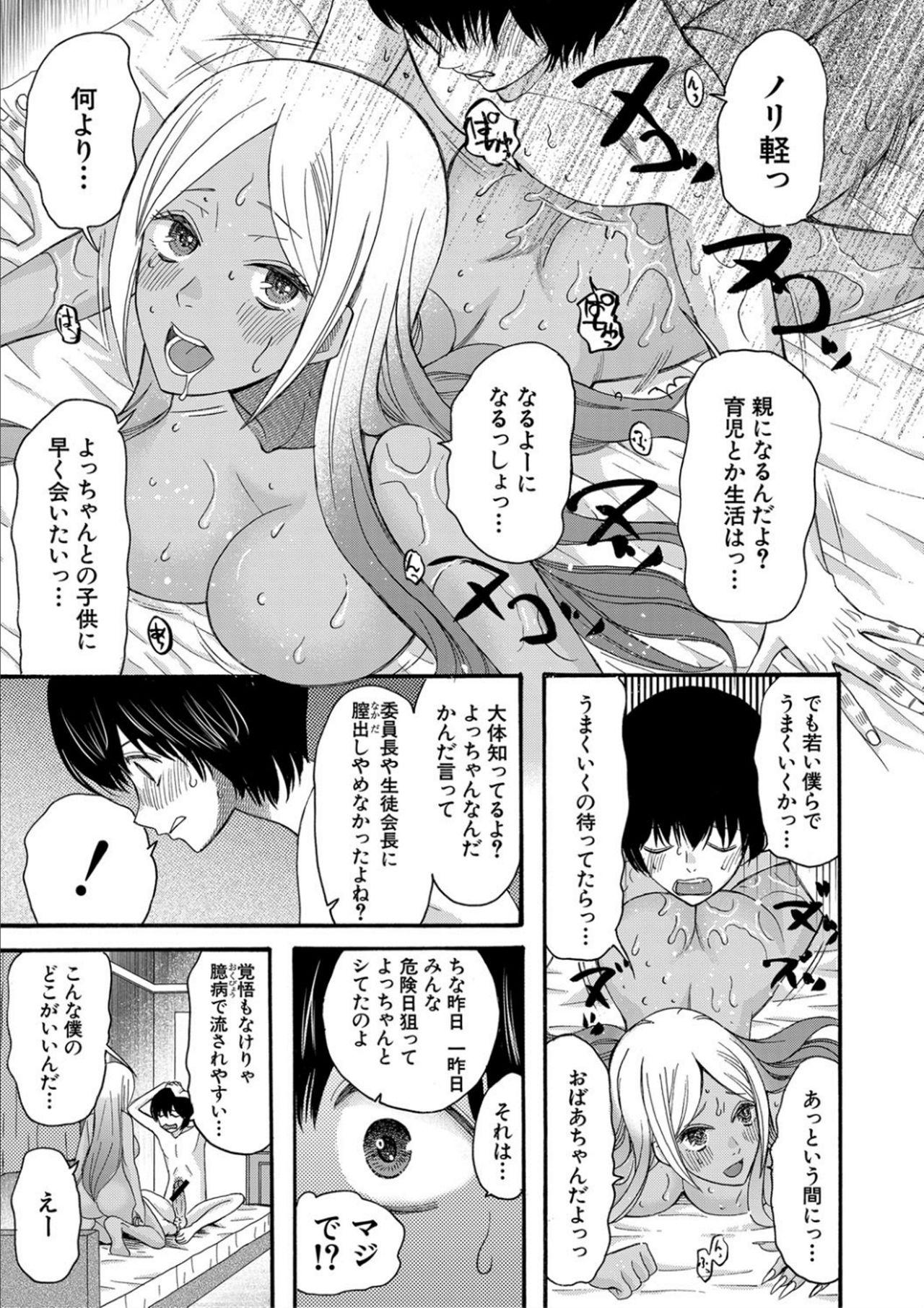 Kinkyuu Haramase Sengen Gal Bote - Emergency Pregnancy Declaration 122