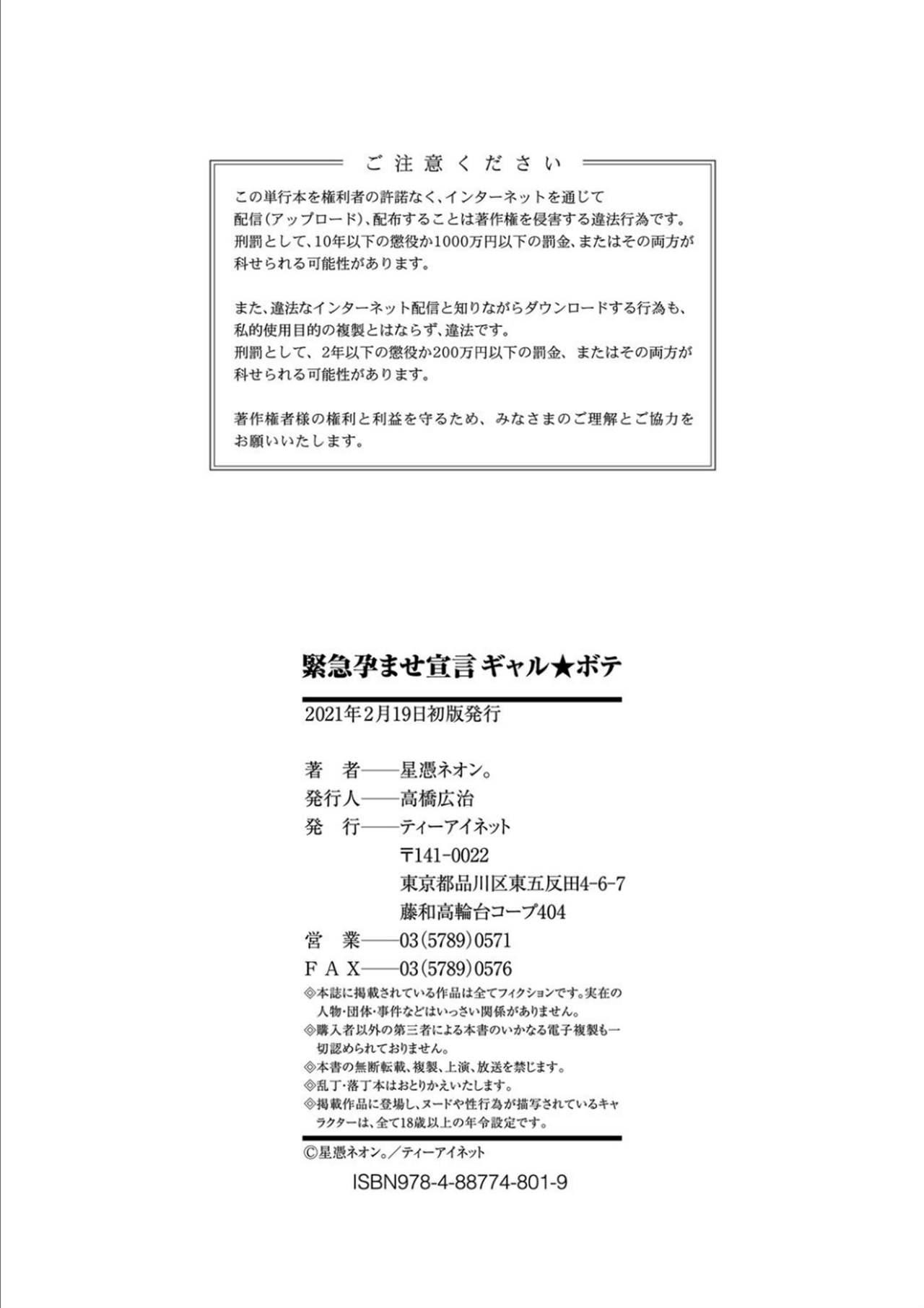 Kinkyuu Haramase Sengen Gal Bote - Emergency Pregnancy Declaration 207