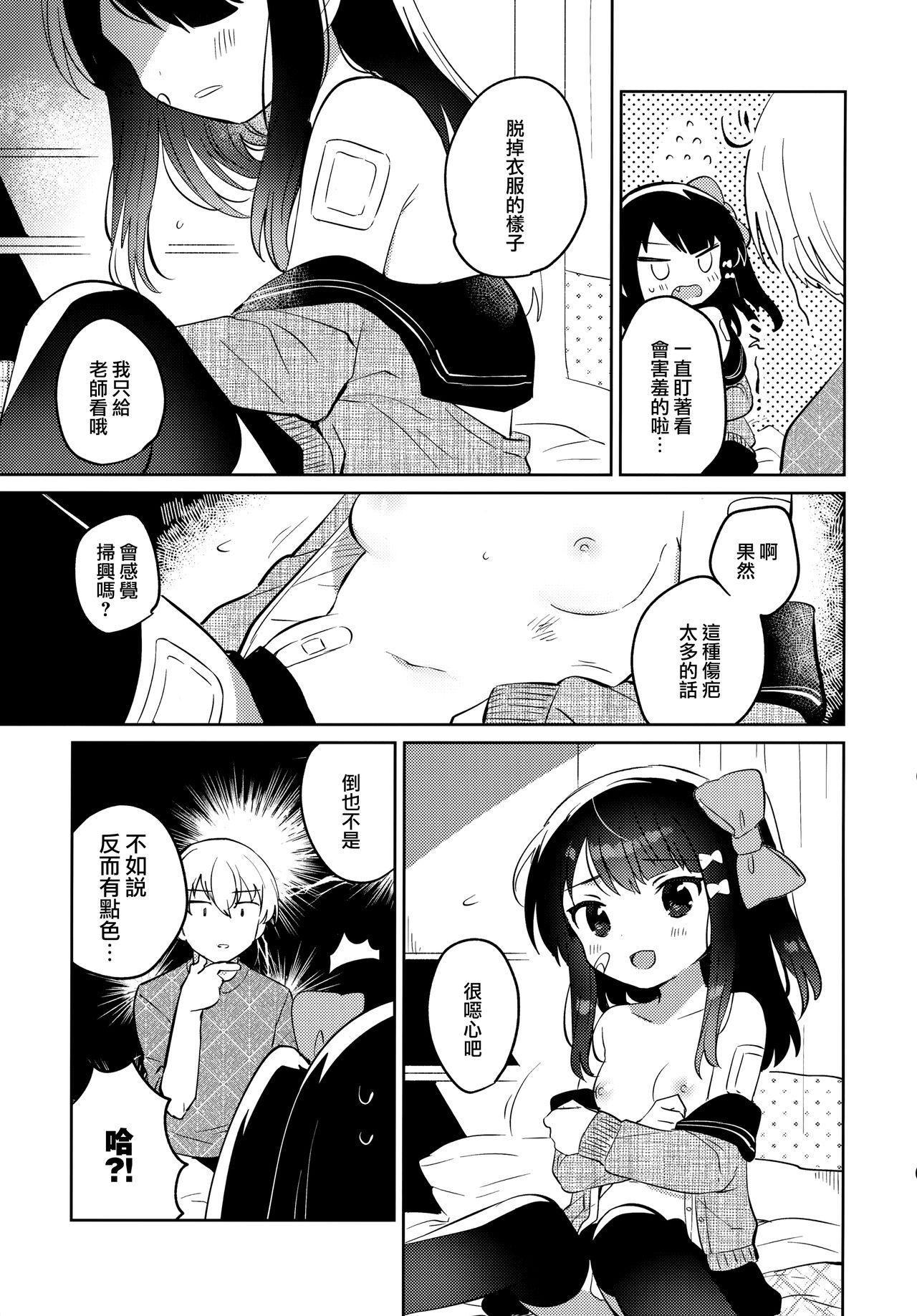 Butt Anoko wa Mondaiji 2 - That child is a Problem child.second - Original Forbidden - Page 9