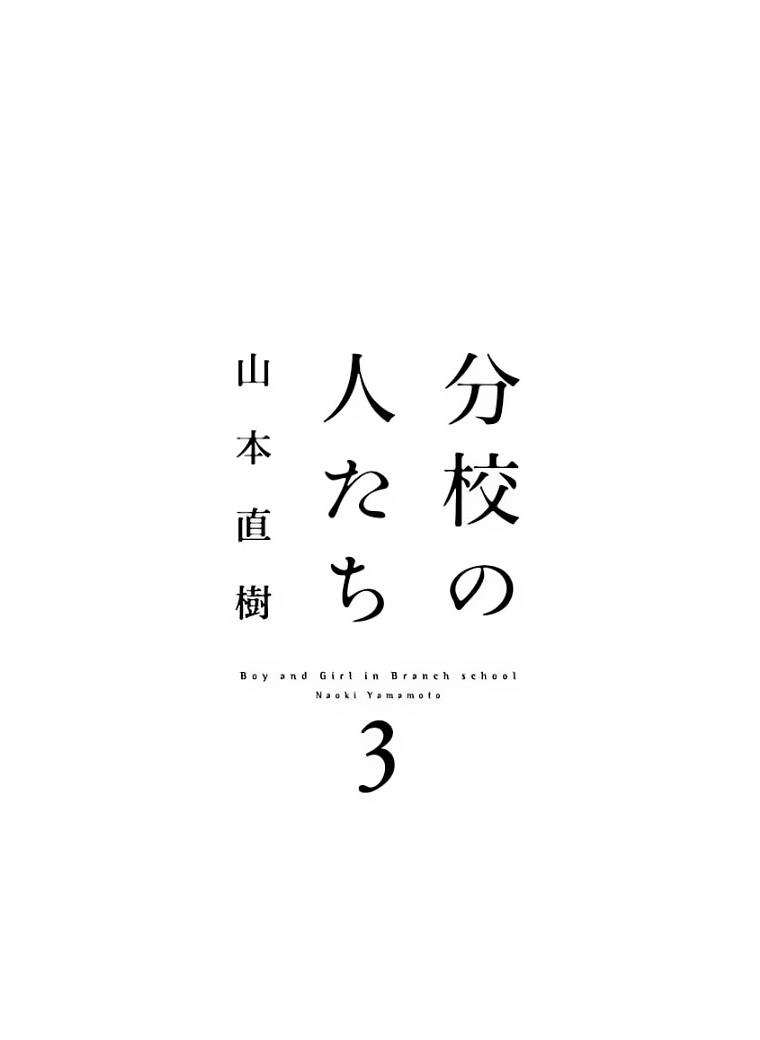 Bunkou no Hito-tachi Vol. 3 Chapter 29 4
