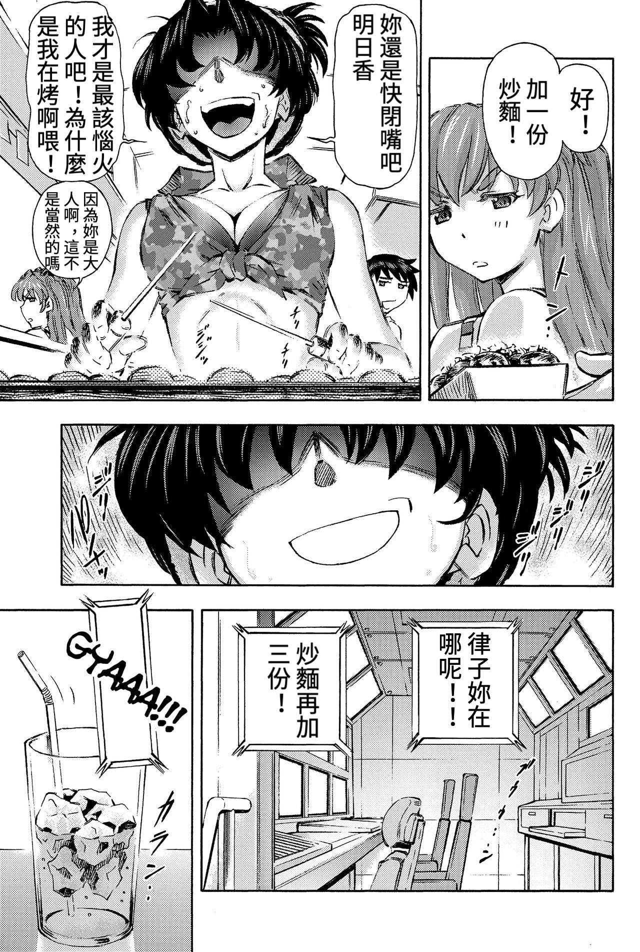 Boob 3-nin Musume to Umi no Ie - Neon genesis evangelion Trimmed - Page 4