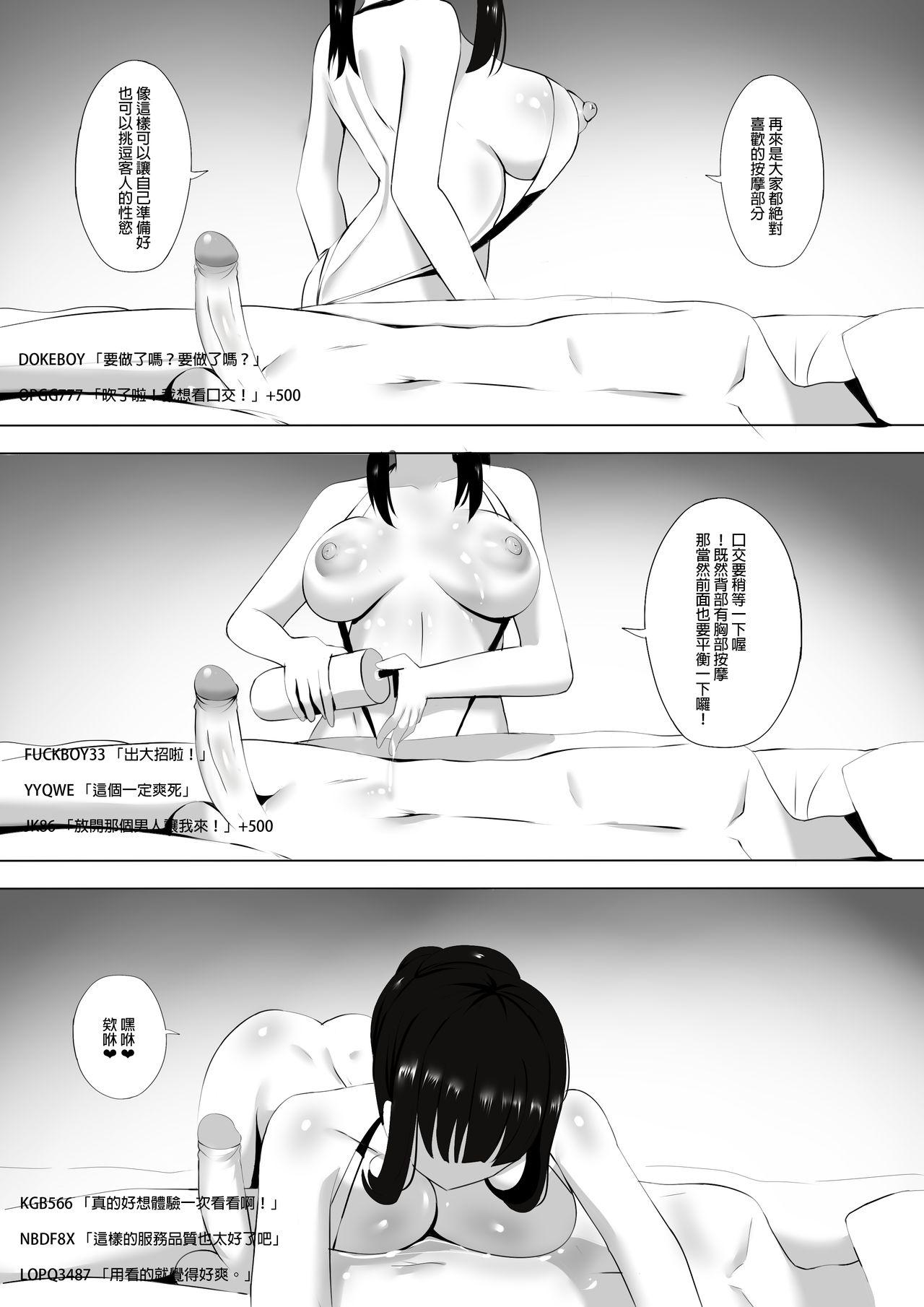 Body Menesu de Osananajimi to Masaka no Saikai de Daibakusha 5 | 在舒壓時尚會館巧遇青梅竹馬大爆射 5 - Original Futa - Page 8