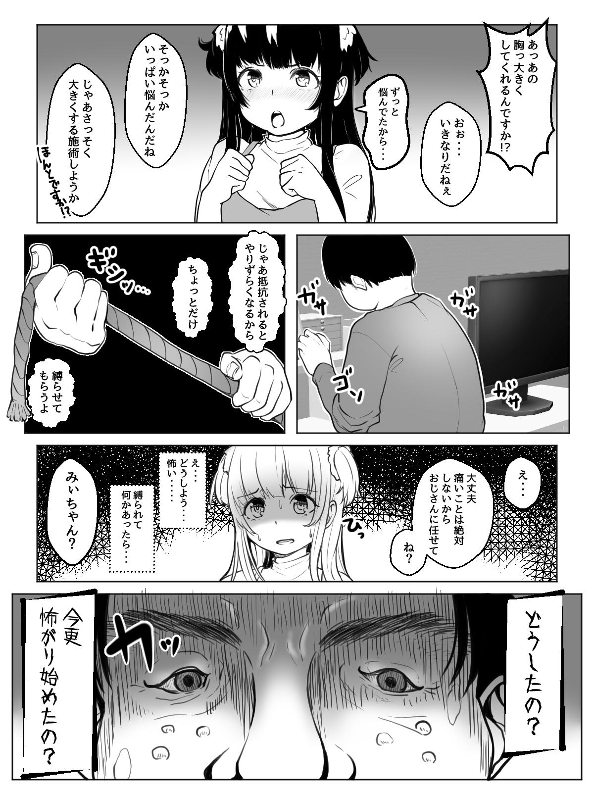 Free Fucking Mii-chan, Yoroshiku ne! Gets - Page 8