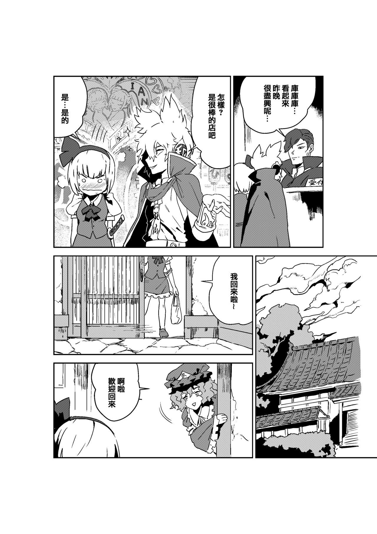 Dildo Sa Ikau, Youmu o Tsurete Les Fuzoku e. | “一起去吧!” 妖夢被帶去了蕾絲風俗店 - Touhou project Nipple - Page 22