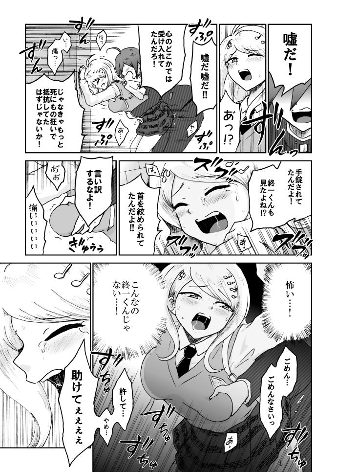 Sai Aka: Ouaka = 2: 8 No Benizake Jiku Gesuero Ryoujoku NTR Manga 24