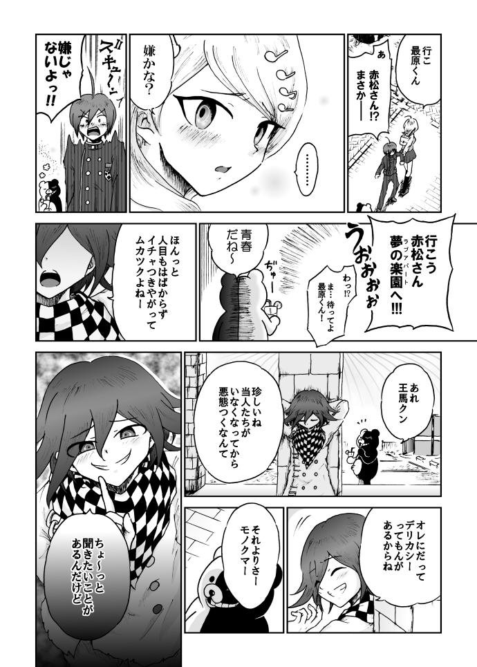 Fresh Sai Aka: Ouaka = 2: 8 No Benizake Jiku Gesuero Ryoujoku NTR Manga - Danganronpa Gay - Page 4