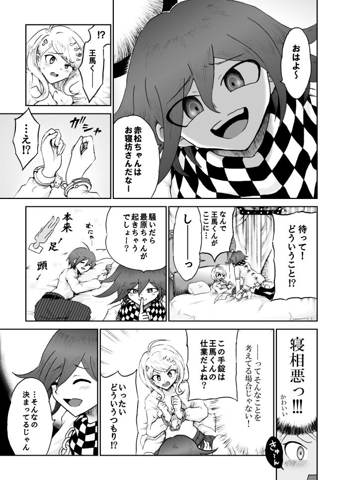 Buttfucking Sai Aka: Ouaka = 2: 8 No Benizake Jiku Gesuero Ryoujoku NTR Manga - Danganronpa Amateur Cum - Page 7