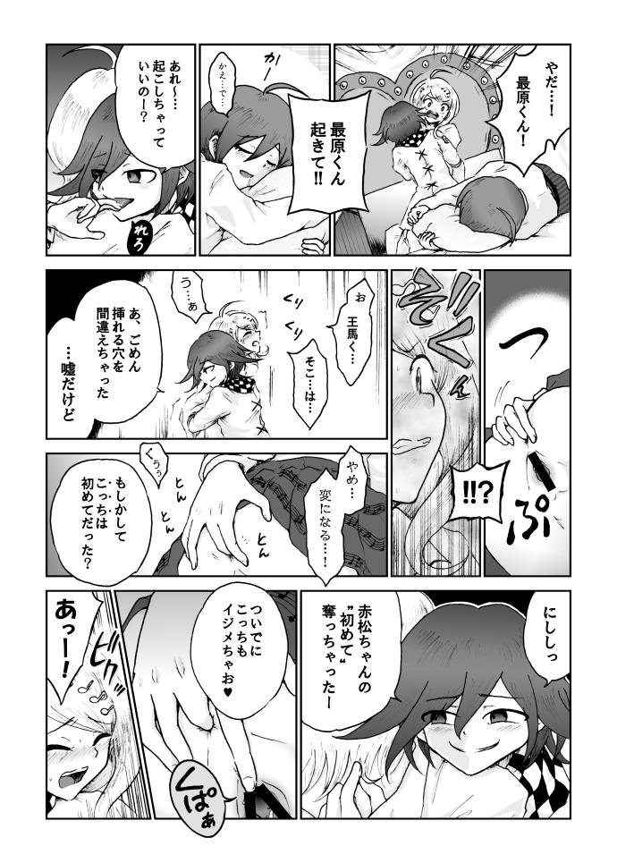 Sai Aka: Ouaka = 2: 8 No Benizake Jiku Gesuero Ryoujoku NTR Manga 9