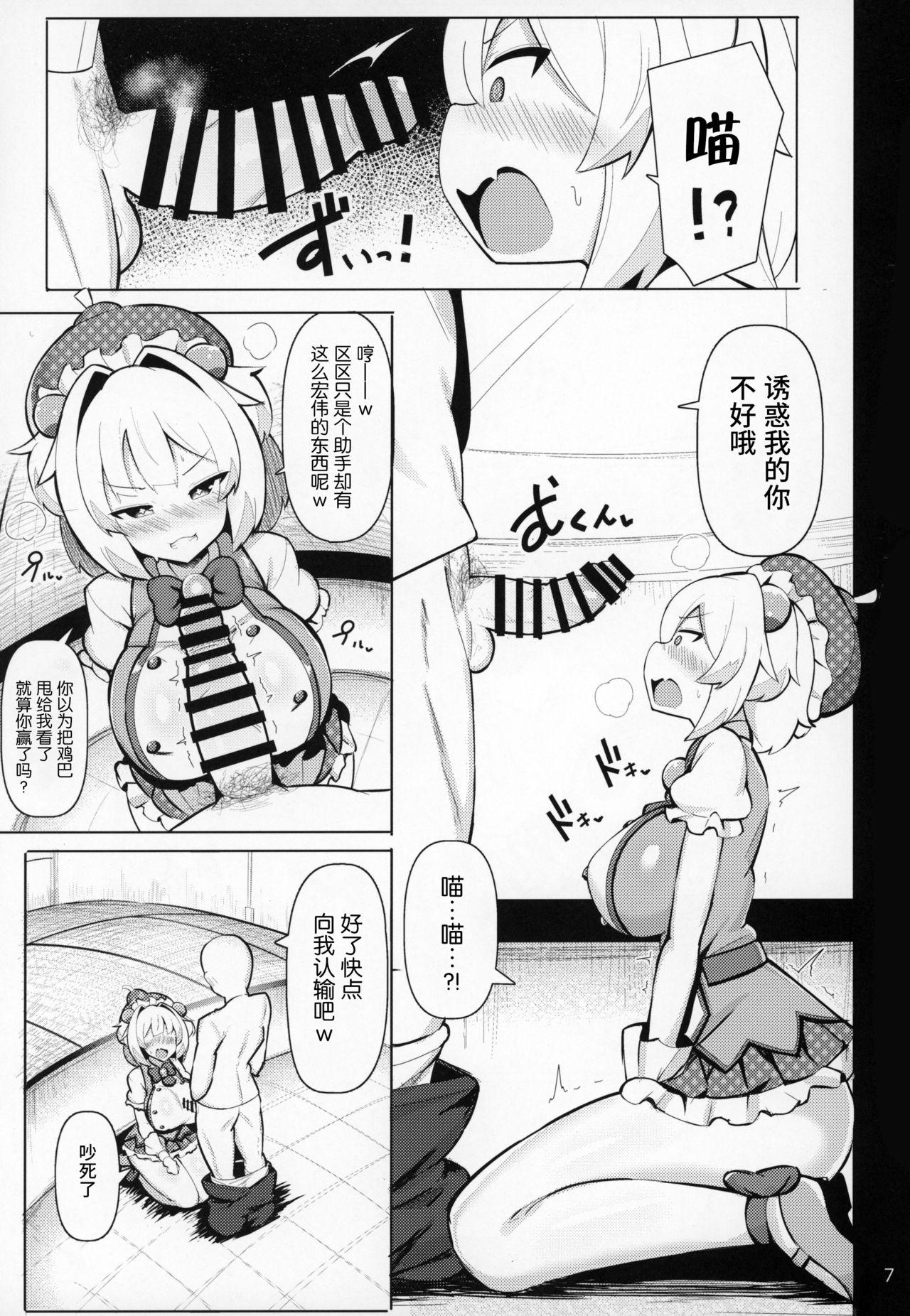 Femdom Mesugaki ni Katsu!! - Bomber girl Free Rough Porn - Page 6
