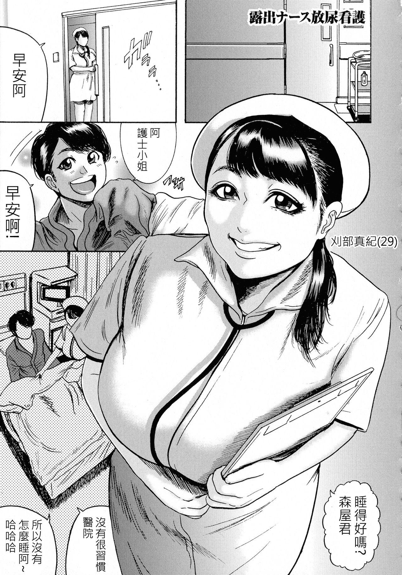 Bj Roshutsu Nurse Hounyou Kango Eating - Page 1