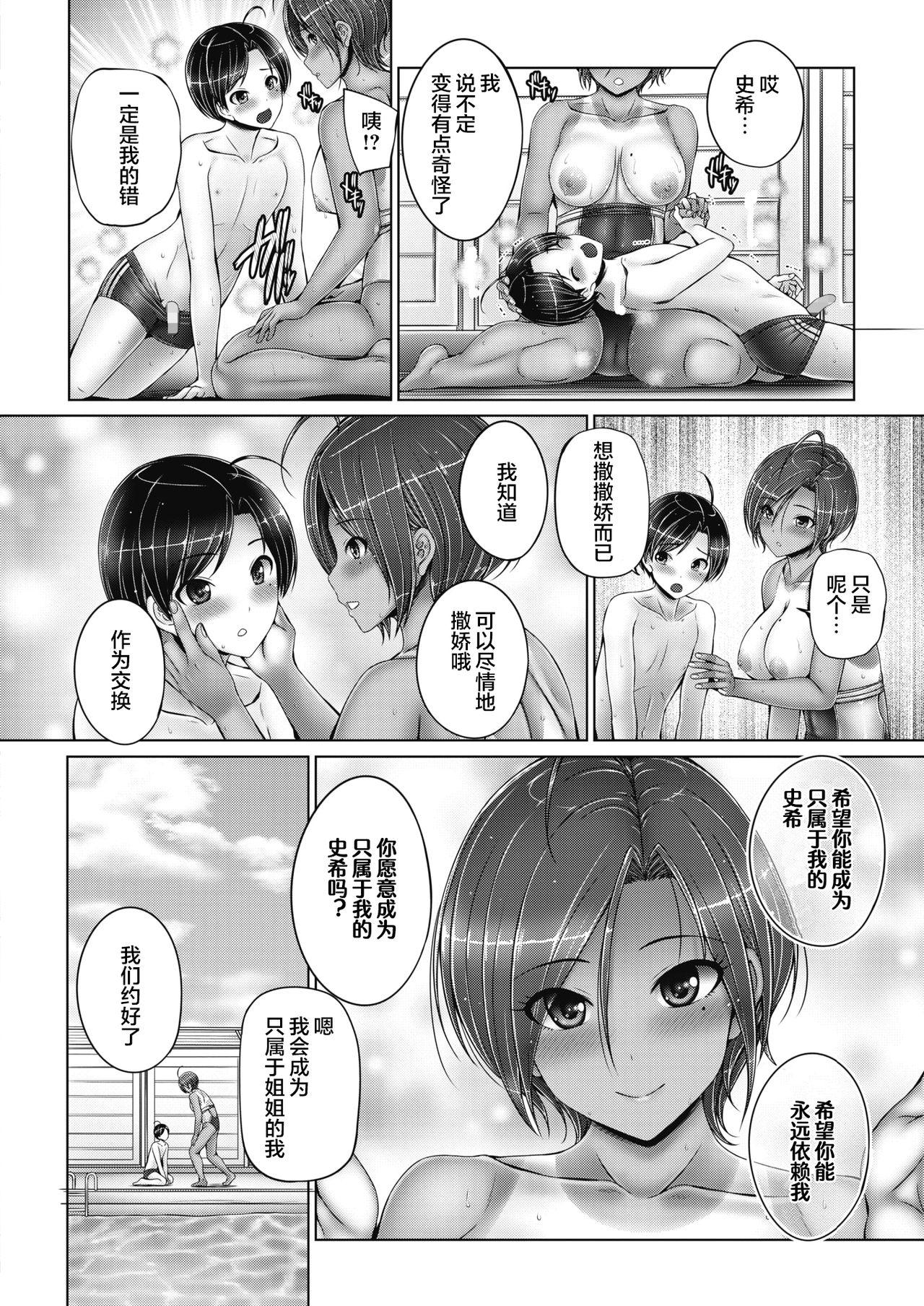 Big Onee-chan ni Amaete Miru? Cut - Page 13