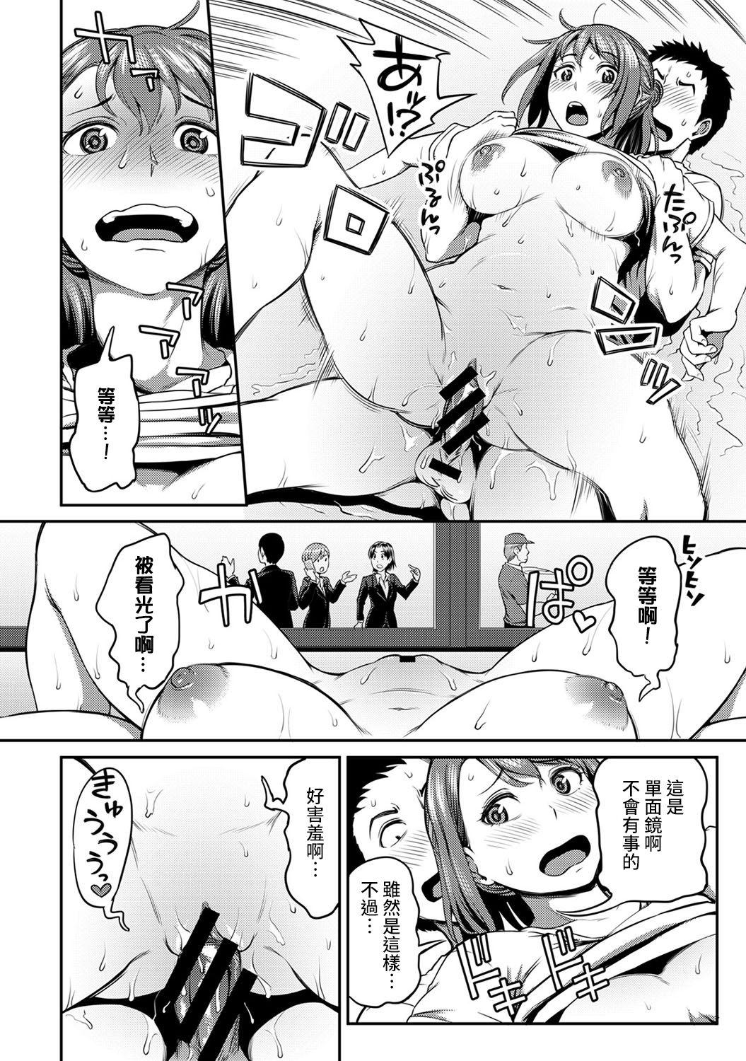 [Kameyama Shiruko] Shokuba de Sounyuu Happening!? - Dekoboko Combi no Hamarikata - Ch.9-14 [Chinese] [裸單騎漢化] 104