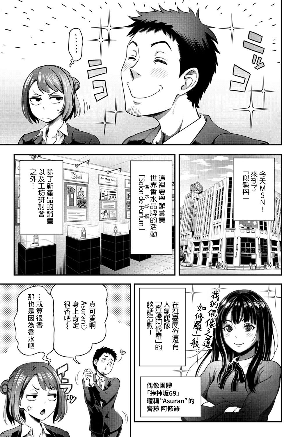 [Kameyama Shiruko] Shokuba de Sounyuu Happening!? - Dekoboko Combi no Hamarikata - Ch.9-14 [Chinese] [裸單騎漢化] 24