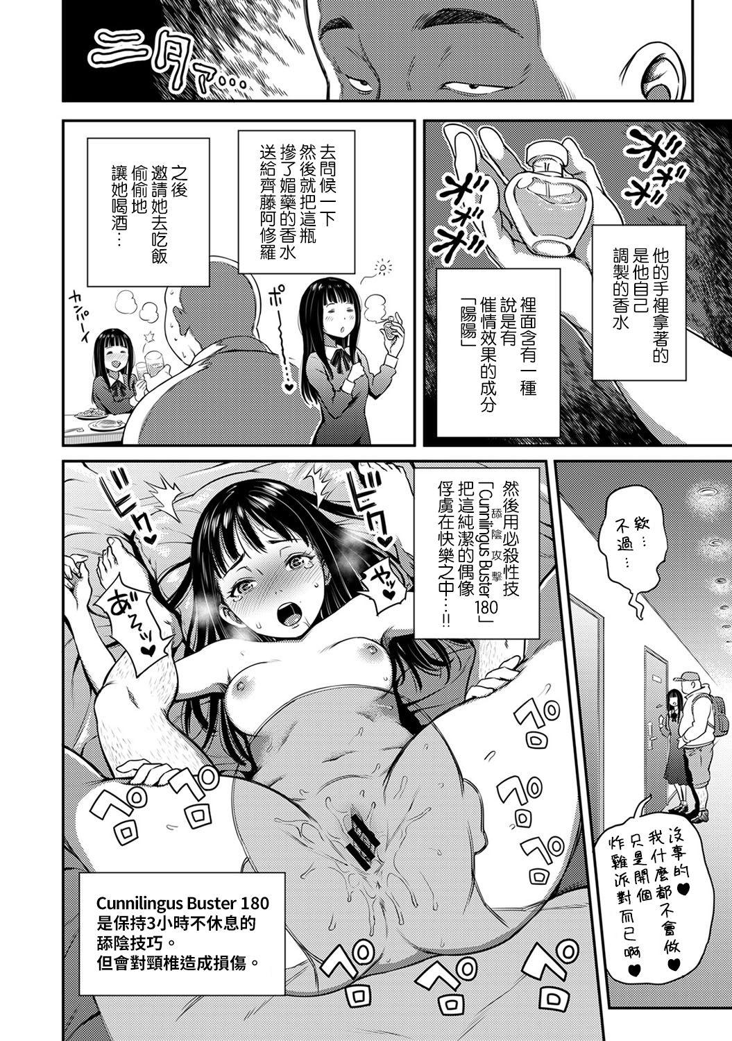 [Kameyama Shiruko] Shokuba de Sounyuu Happening!? - Dekoboko Combi no Hamarikata - Ch.9-14 [Chinese] [裸單騎漢化] 28