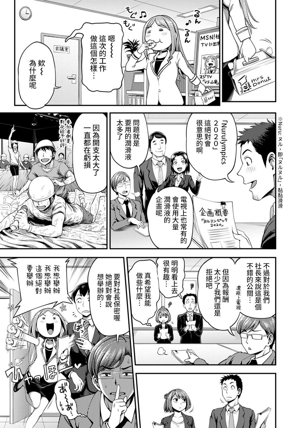 [Kameyama Shiruko] Shokuba de Sounyuu Happening!? - Dekoboko Combi no Hamarikata - Ch.9-14 [Chinese] [裸單騎漢化] 90