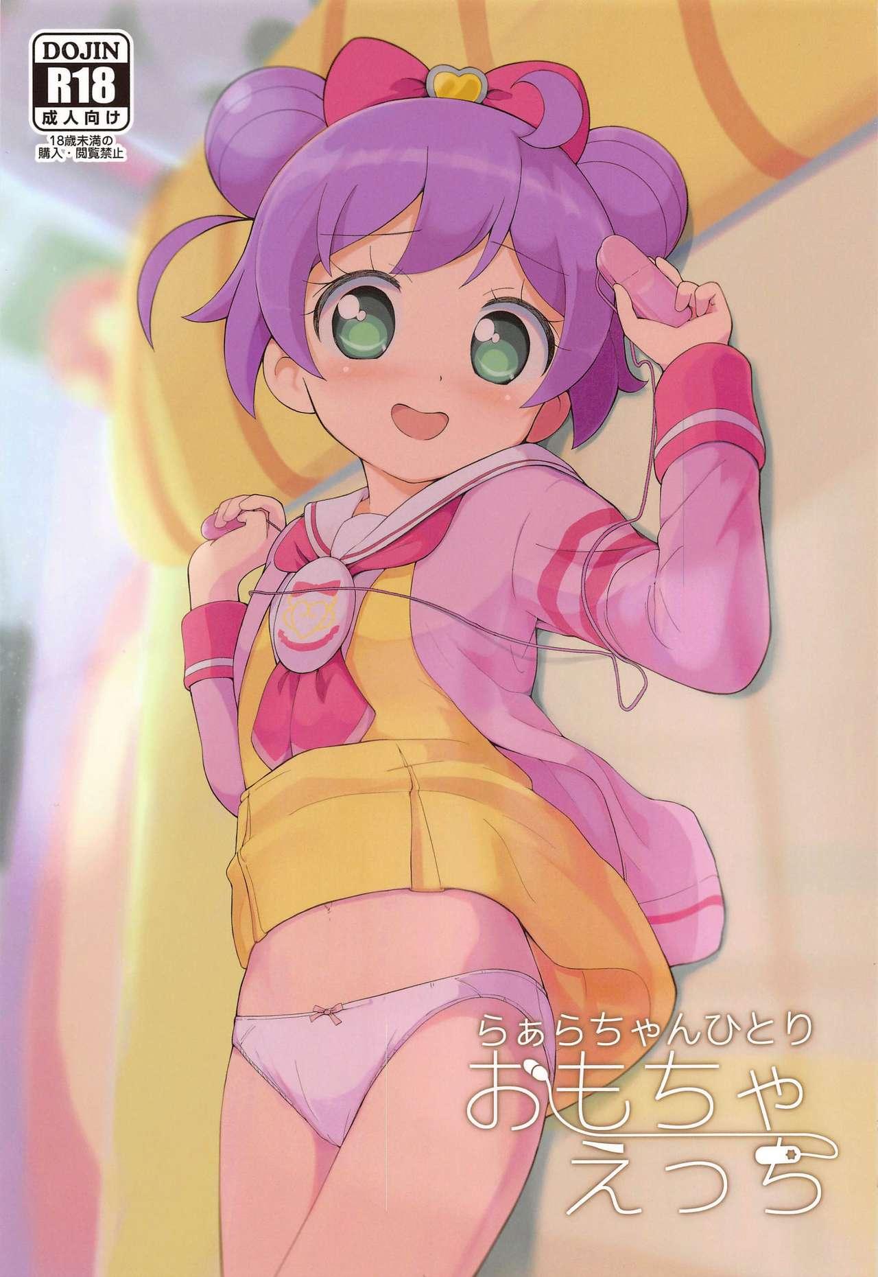 For Laala-chan Hitori Omocha Ecchi - Pripara Camgirl - Page 1