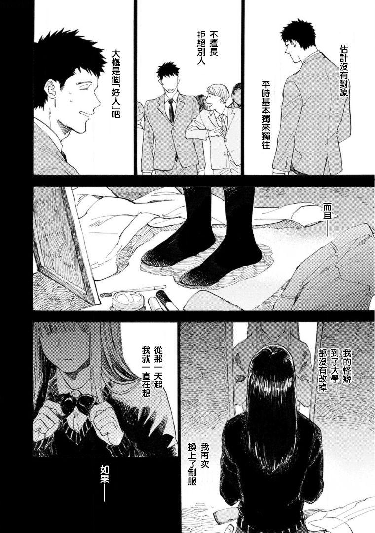 Euro Porn Manin Densha to Kimi | 满员电车与你 Ch. 6+番外1 Old And Young - Page 11