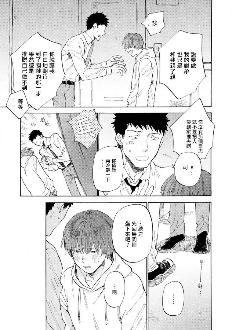 Manin Densha to Kimi | 满员电车与你 Ch. 6+番外1 15