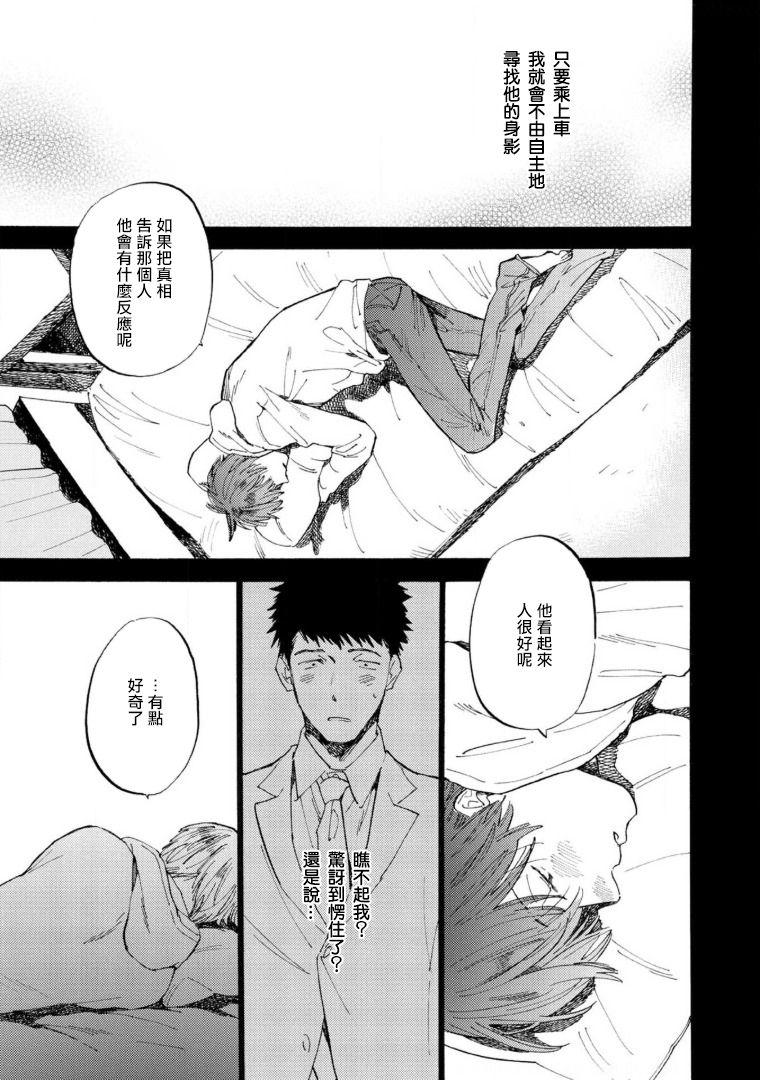 Euro Porn Manin Densha to Kimi | 满员电车与你 Ch. 6+番外1 Old And Young - Page 8