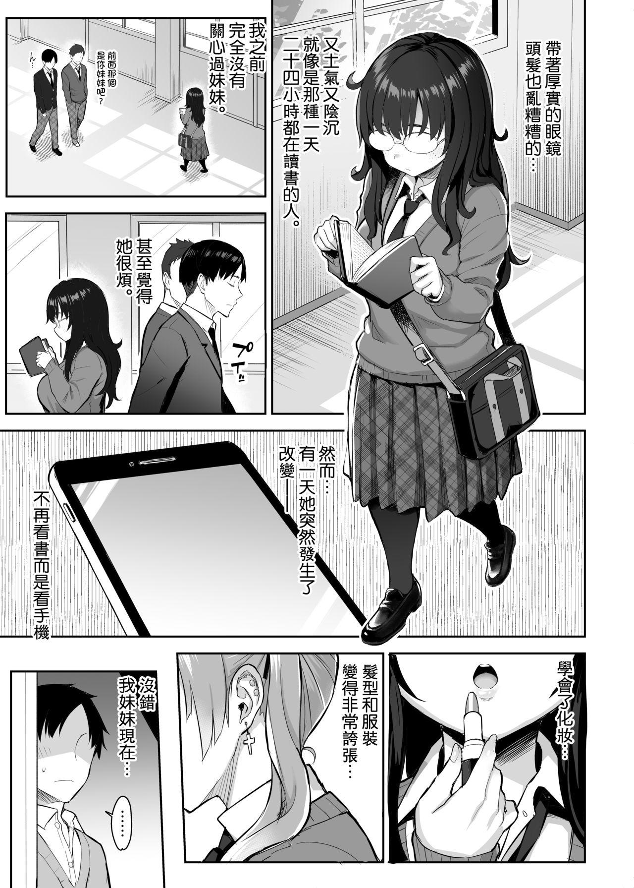 Free Blowjobs Moto InCha no Kyonyuu Yariman Imouto ga Erosugite, Onii-chan wa Mou...!! - Original Putinha - Page 4