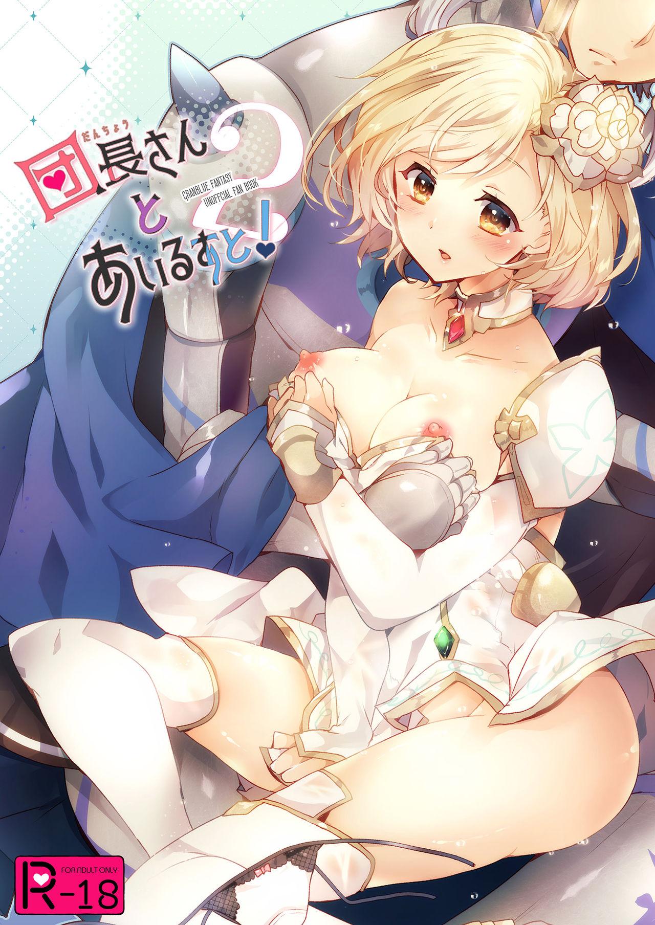 Blowing Danchou-san to Irestill! 2 - Granblue fantasy Amateur Cum - Picture 1