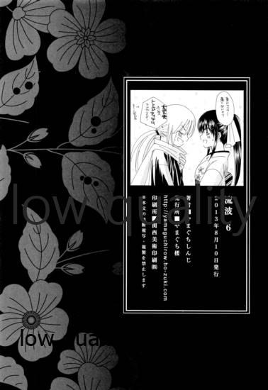 Ink RYUHA 6 - Rurouni kenshin | samurai x T Girl - Page 33