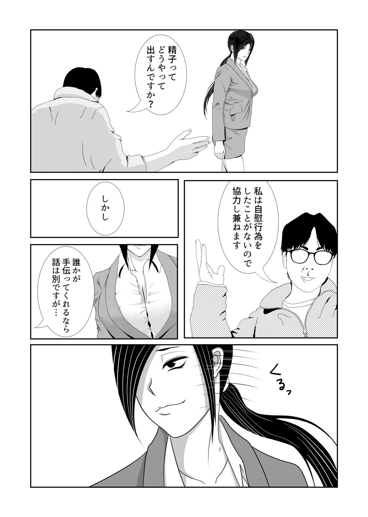 Thick Shoushika Taisakuka Tokubetsu Shasei Program - Original Cartoon - Page 8