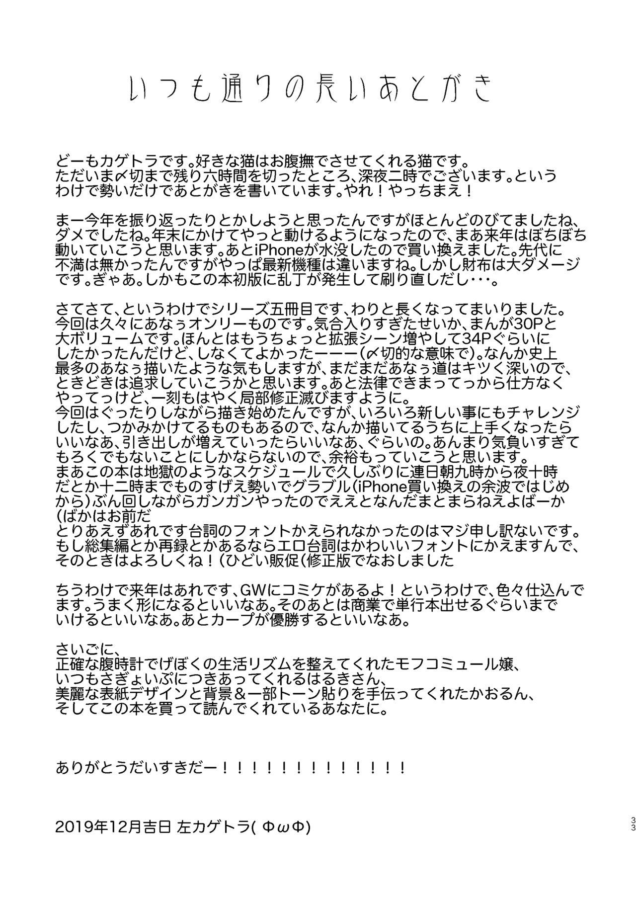 [Tsumasaki Label (Hidari Kagetora)] 37-sai to 1X-sai no A-Kankaku Kaihatsu Nisshi [Digital] 33