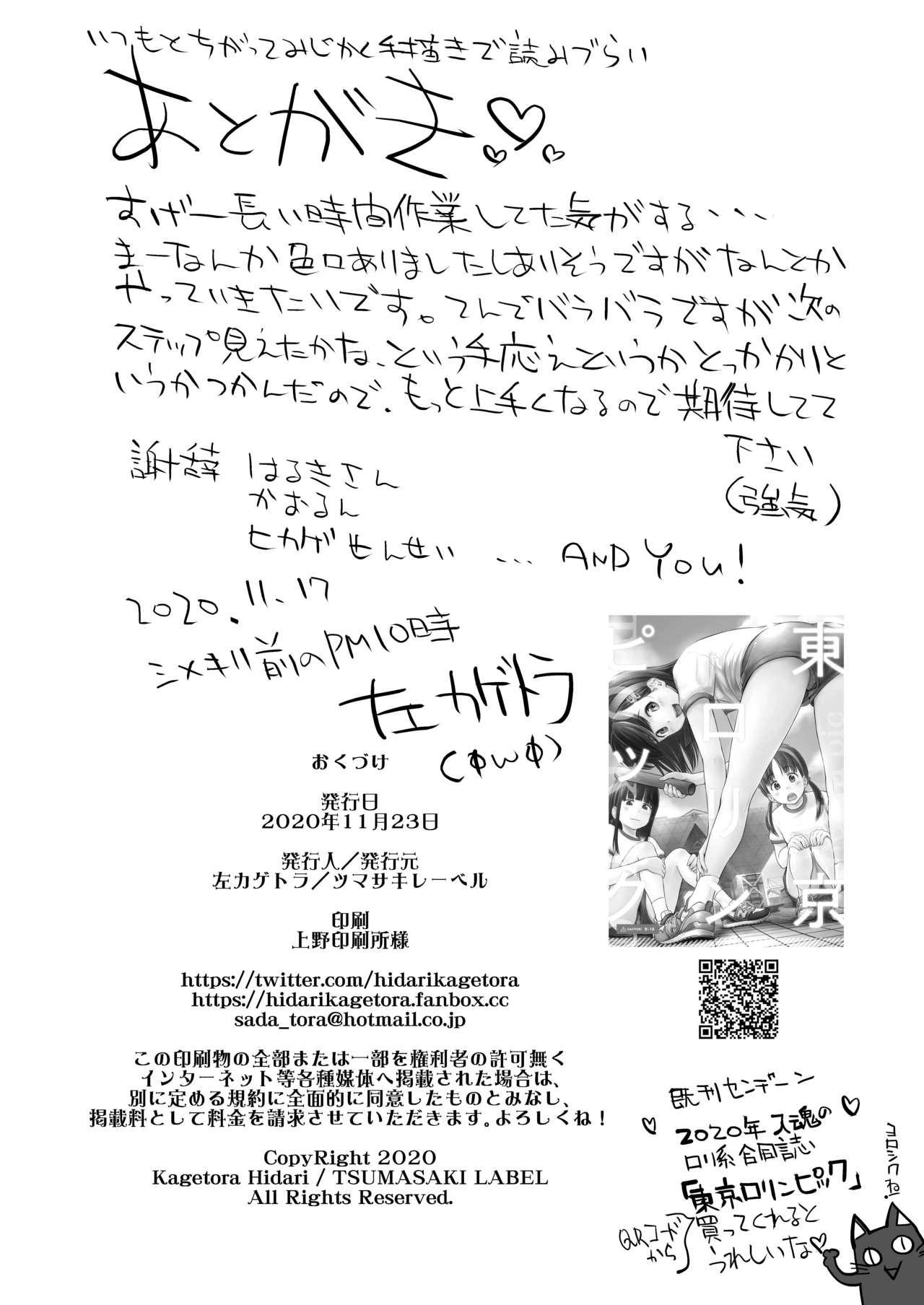 [Tsumasaki Label (Hidari Kagetora)] 37-sai to 1X-sai wa Osoto de mo! [Digital] 34