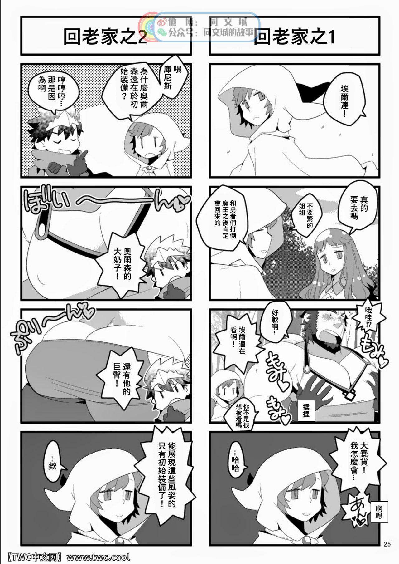 Big Ass Monk to Yuusha to Noroi no Mahou Dick - Page 25