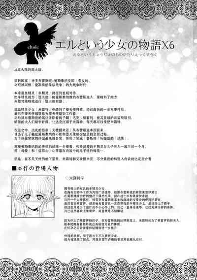 Bigdick El toiu Shoujo no Monogatari X6- Original hentai Chupando 2