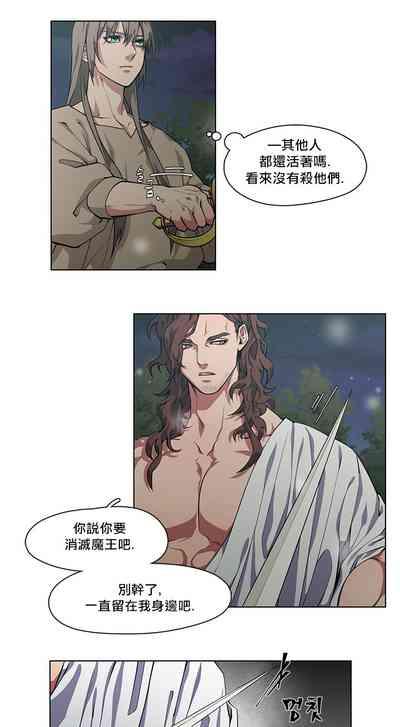 Shower The Warrior And The Deity | 勇者与山神 Ch. 2-6+加笔1  Taboo 2