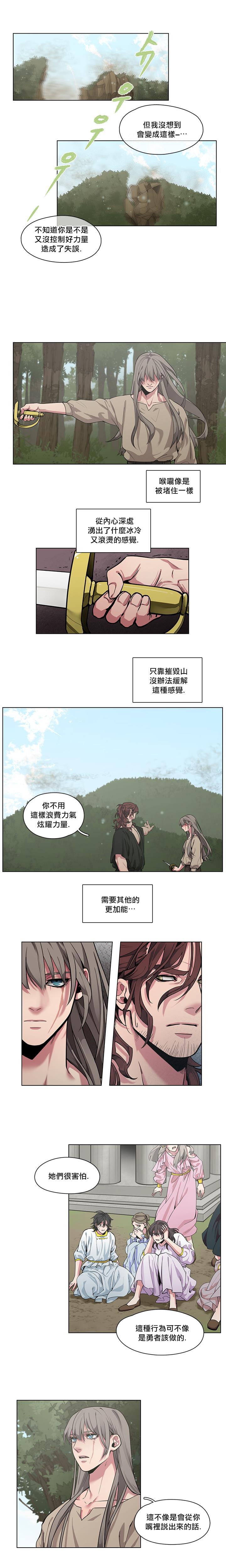 The Warrior and the Deity | 勇者与山神 Ch. 2-6+加笔1 36