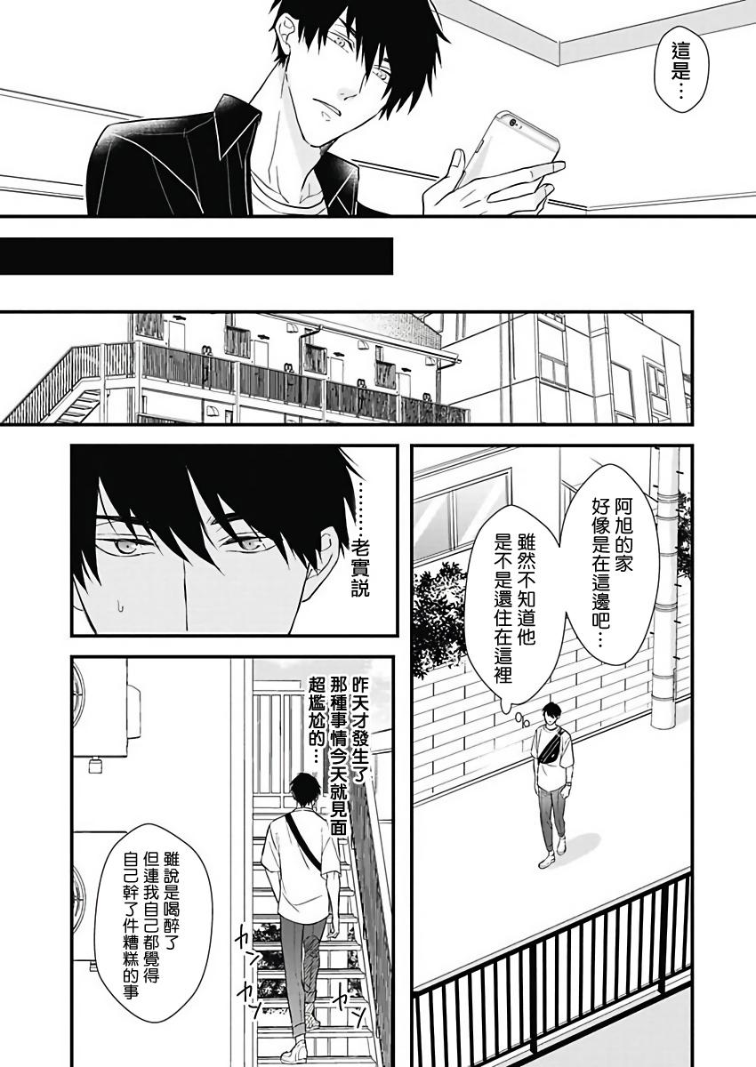 Shesafreak [Torimaru Taro] Asahi-kun wa, Namaiki Zakari no Otokonoko. | 女装大佬旭君他又美又娇 Ch. 2-3 [Chinese] [Digital] Realsex - Page 4