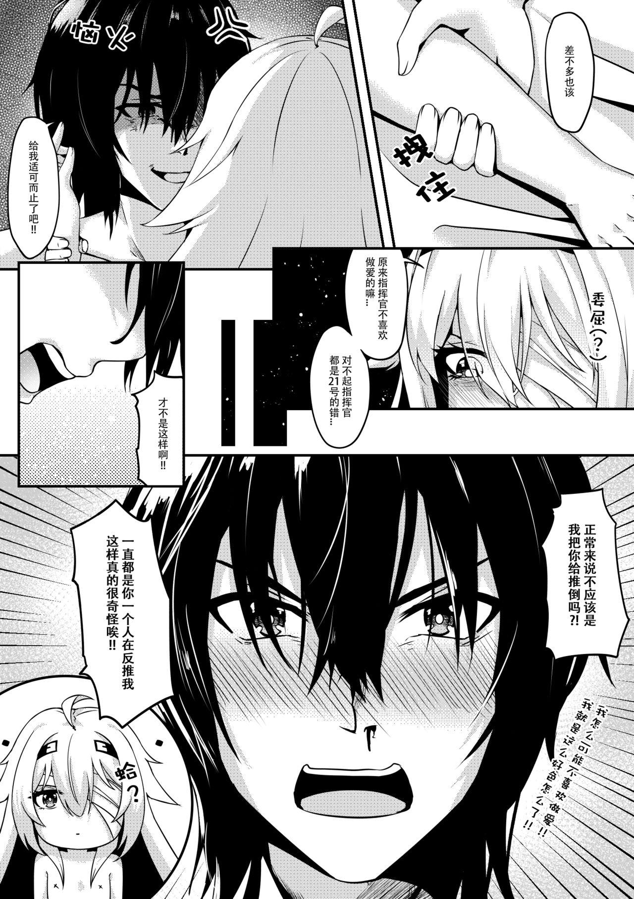 Gay Blondhair 指挥官的性欲记录-21号篇 Newbie - Page 5