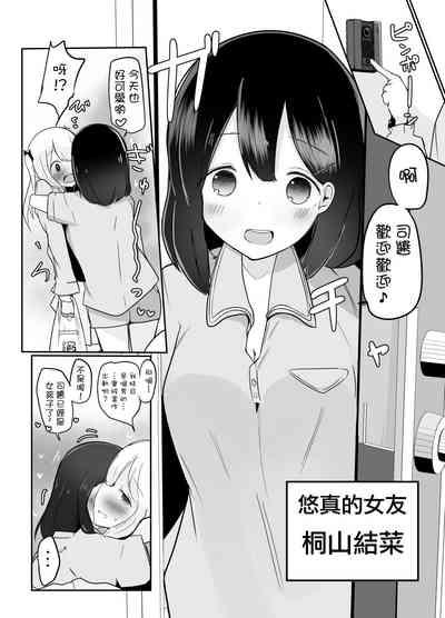 Kyokon Otokonoko ni Kanojo ga Netorarete Jibun mo Okasareta Hanashi. 4