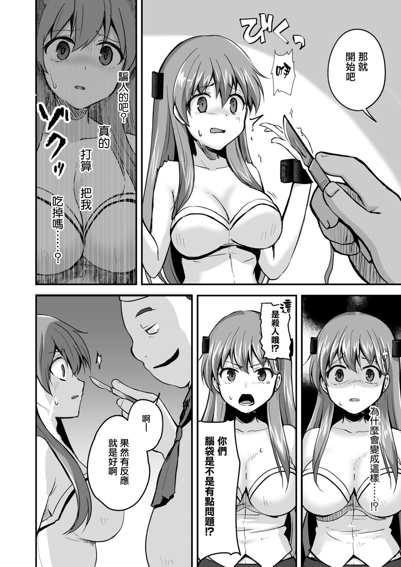 Prima Owari no Guuzou Kowasareru Watashi no Me, Mune, Ransou, Noumiso, Inochi. - Original Monster Cock - Page 13