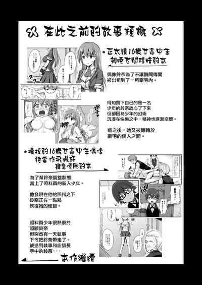 Owari no Guuzou Kowasareru Watashi no Me, Mune, Ransou, Noumiso, Inochi. 4