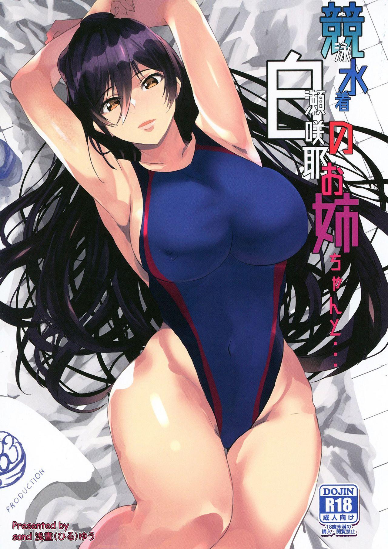 Hot Kyouei Mizugi no Shirase Sakuya Onee-chan to... - The idolmaster Hot Brunette - Page 2